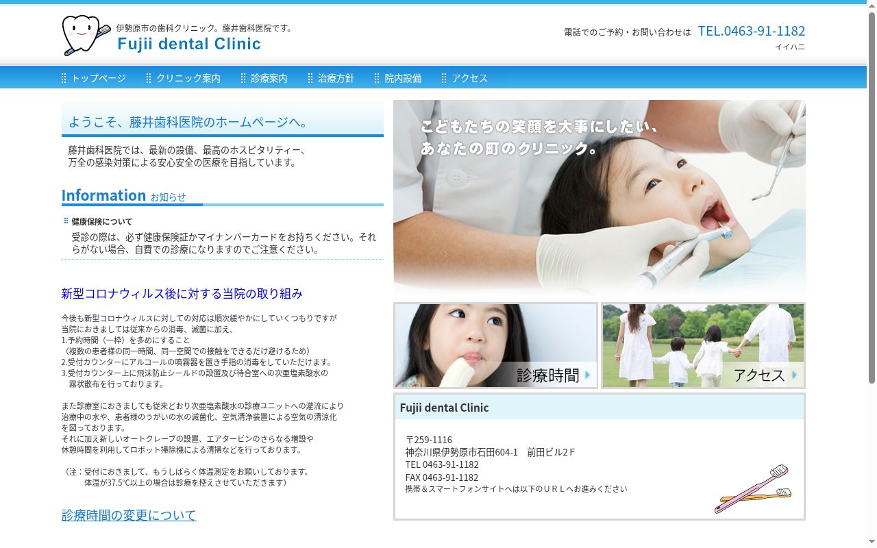 藤井歯科医院の公式サイトのスクリーンショット