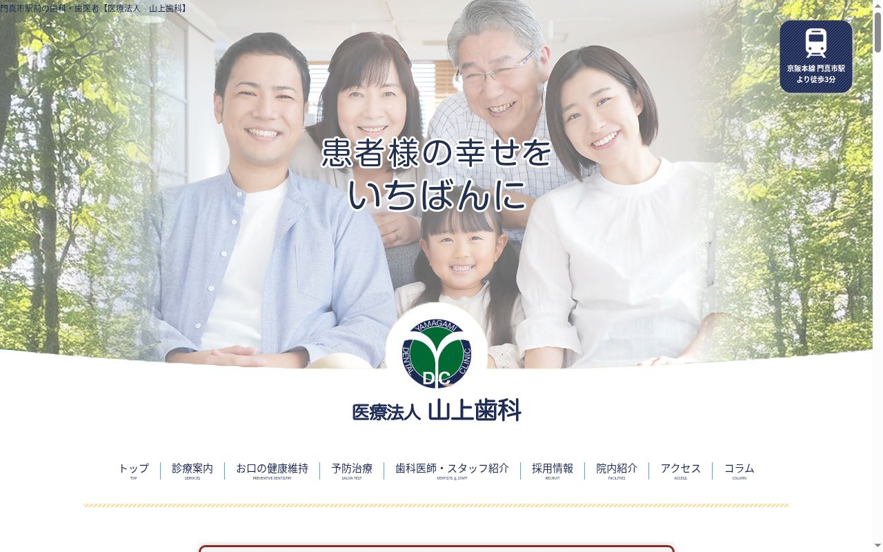 医療法人山上歯科の公式サイトのスクリーンショット