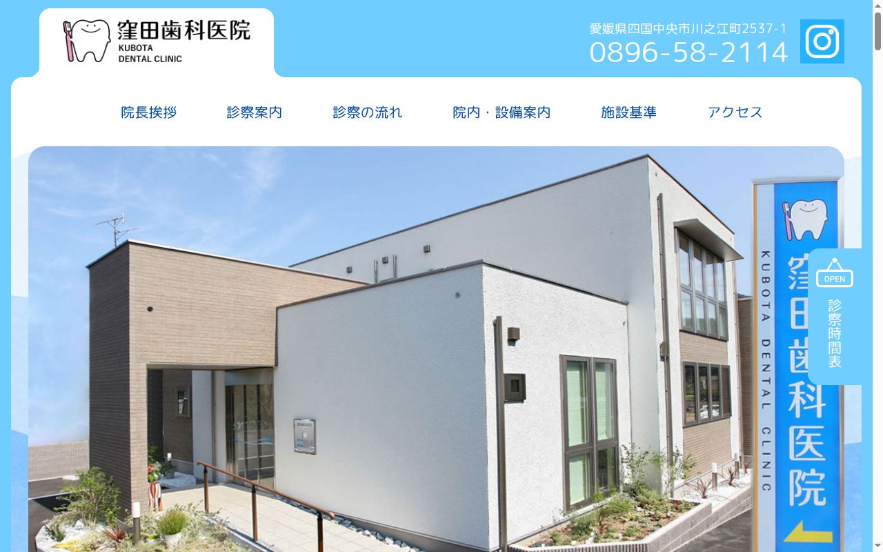 窪田歯科医院の公式サイトのスクリーンショット