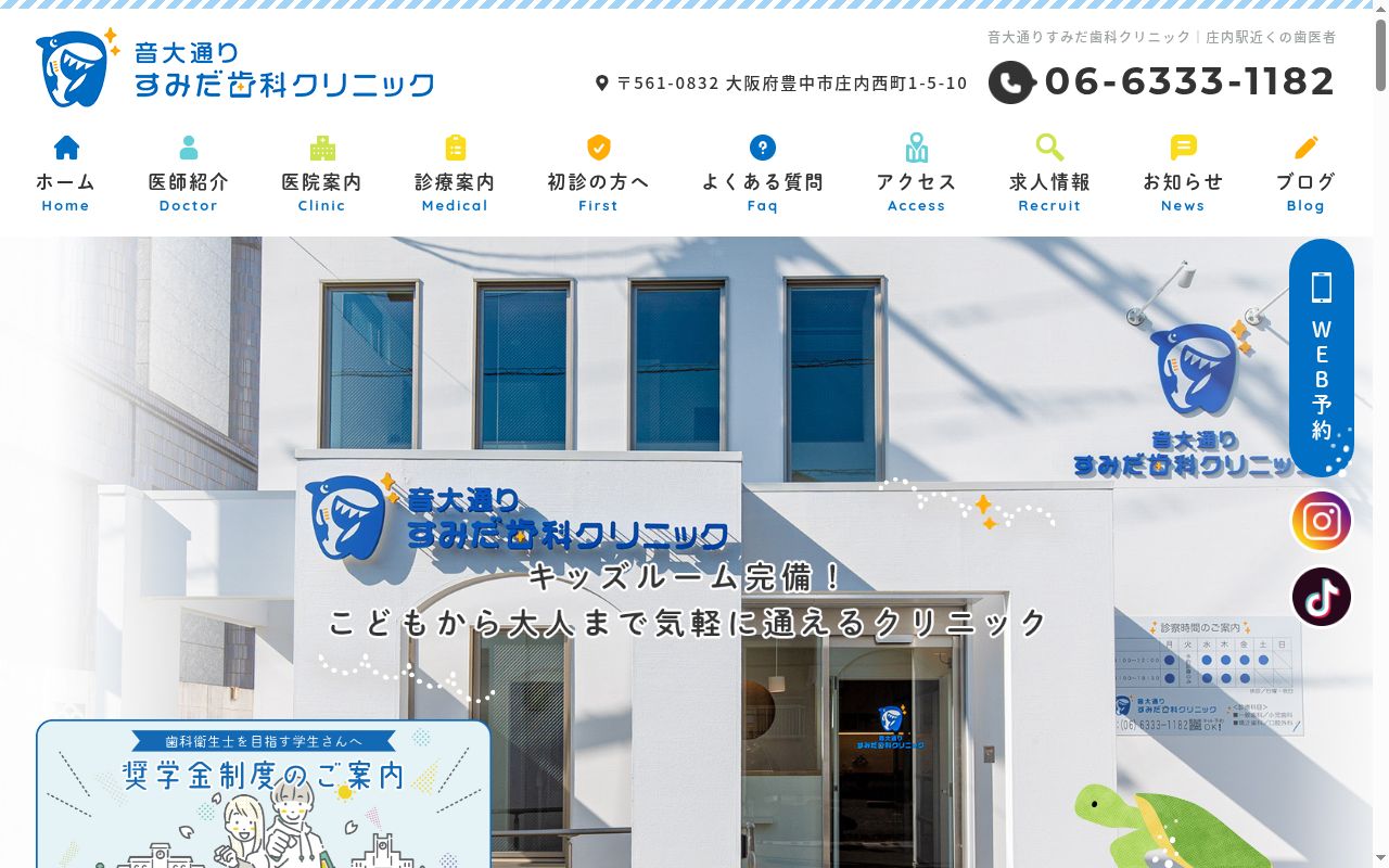 音大通りすみだ歯科クリニックの公式サイトのスクリーンショット