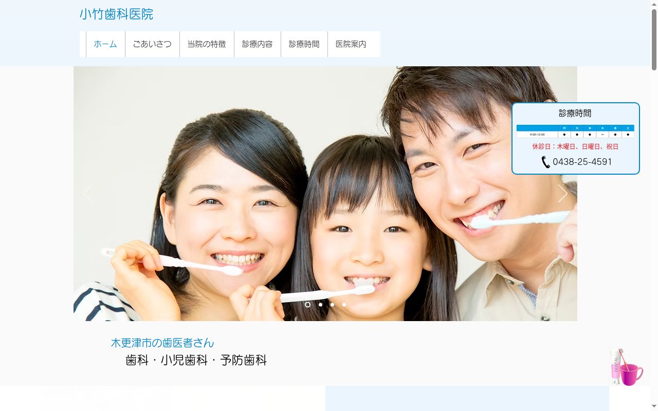 小竹歯科医院の公式サイトのスクリーンショット