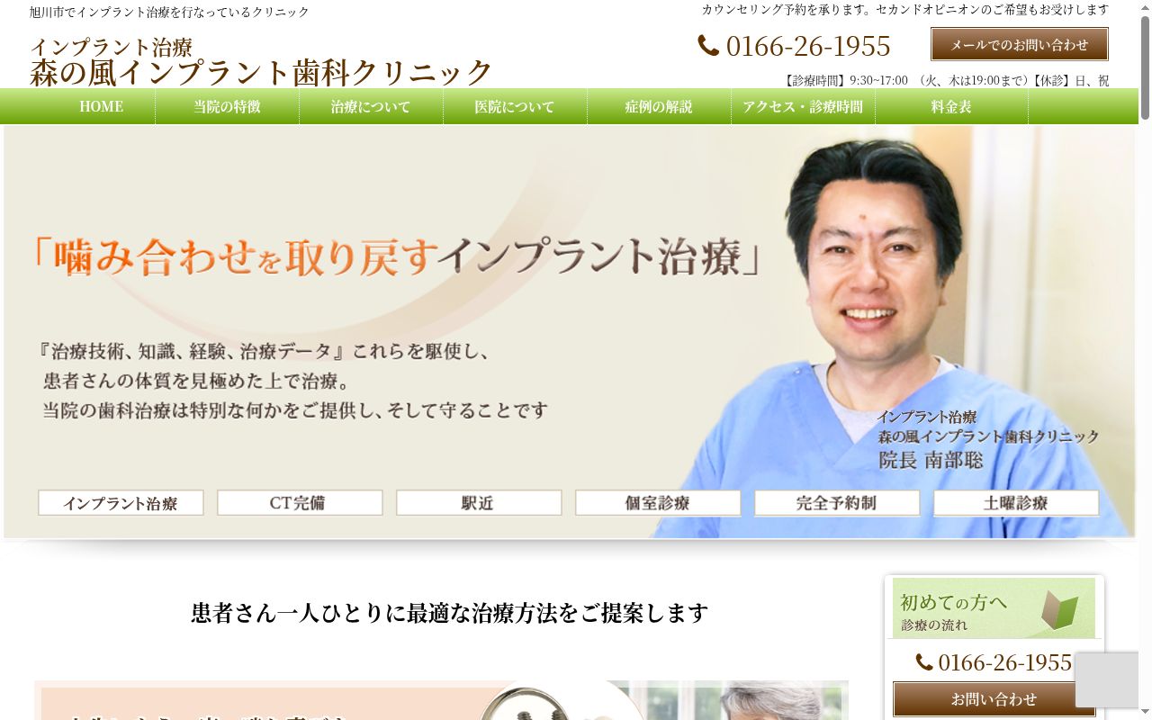 インプラント治療森の風インプラント歯科クリニックの公式サイトのスクリーンショット