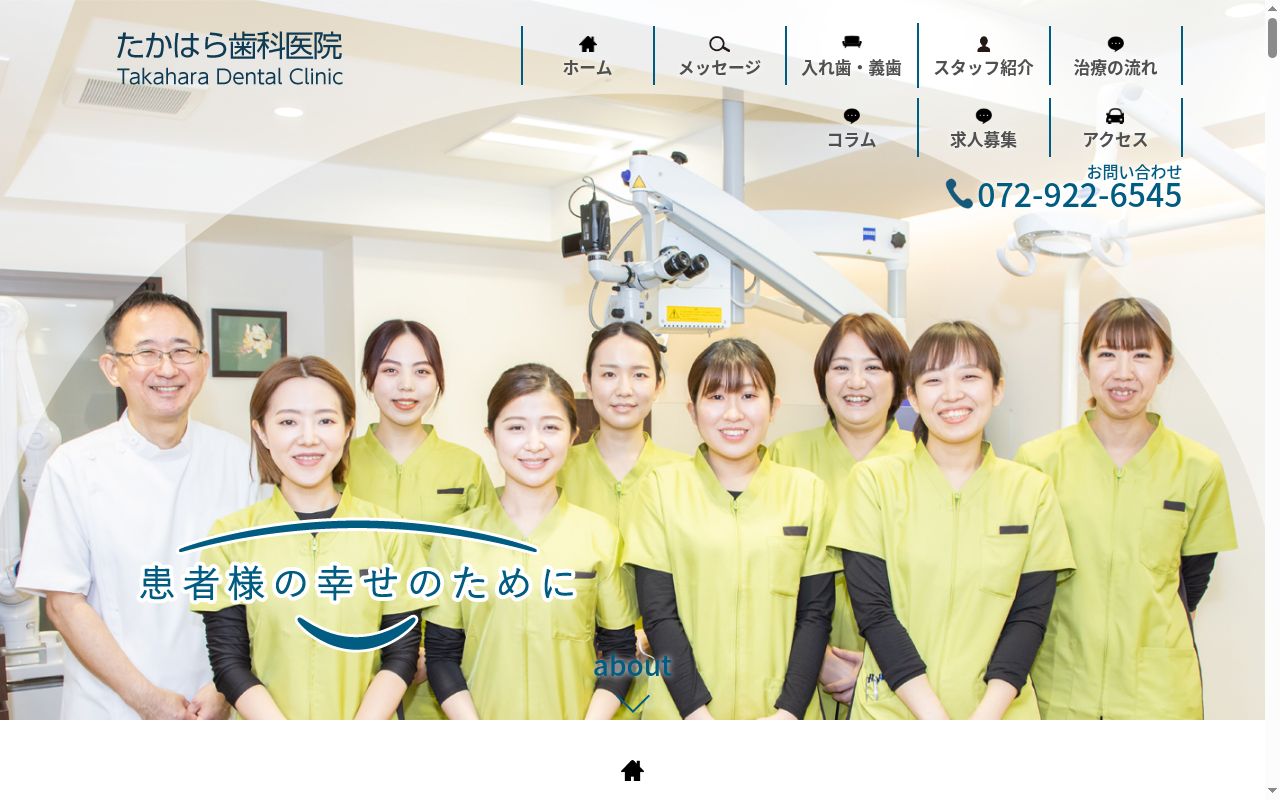 たかはら歯科医院の公式サイトのスクリーンショット