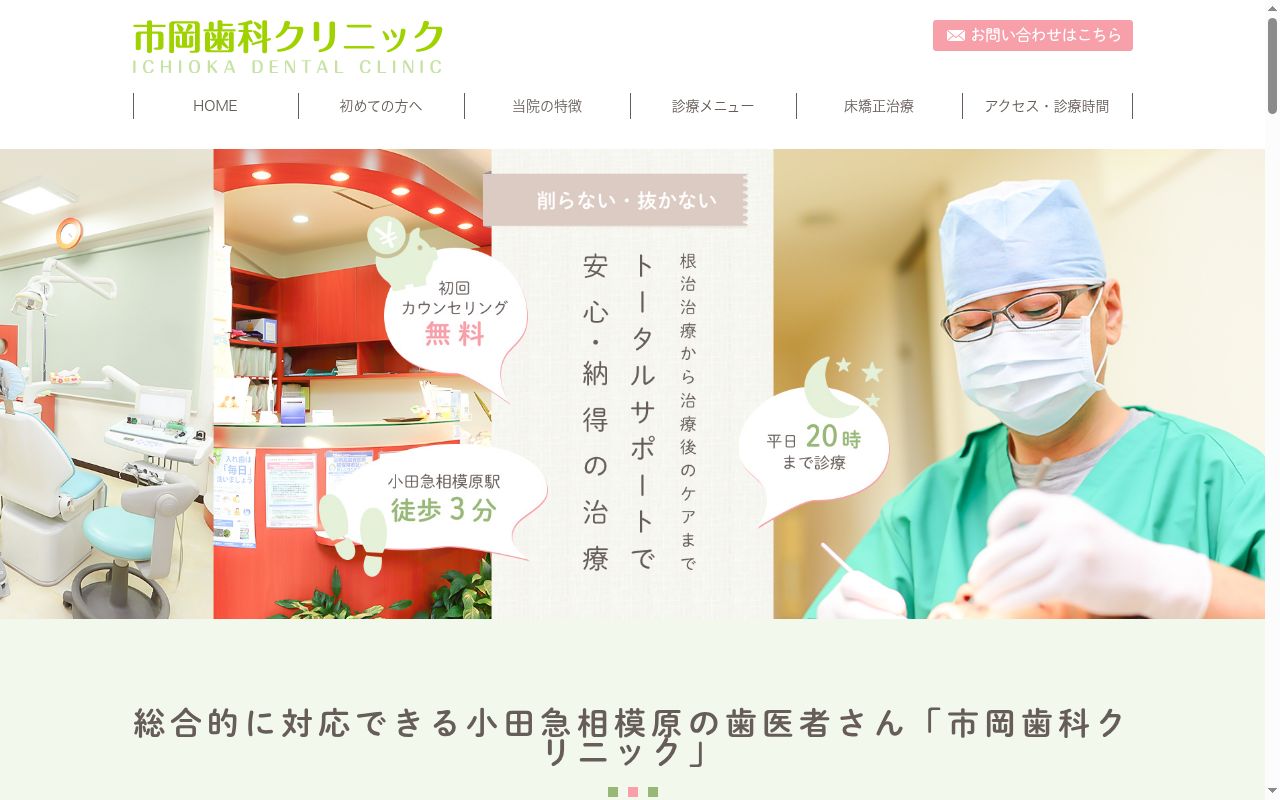 市岡歯科クリニックの公式サイトのスクリーンショット