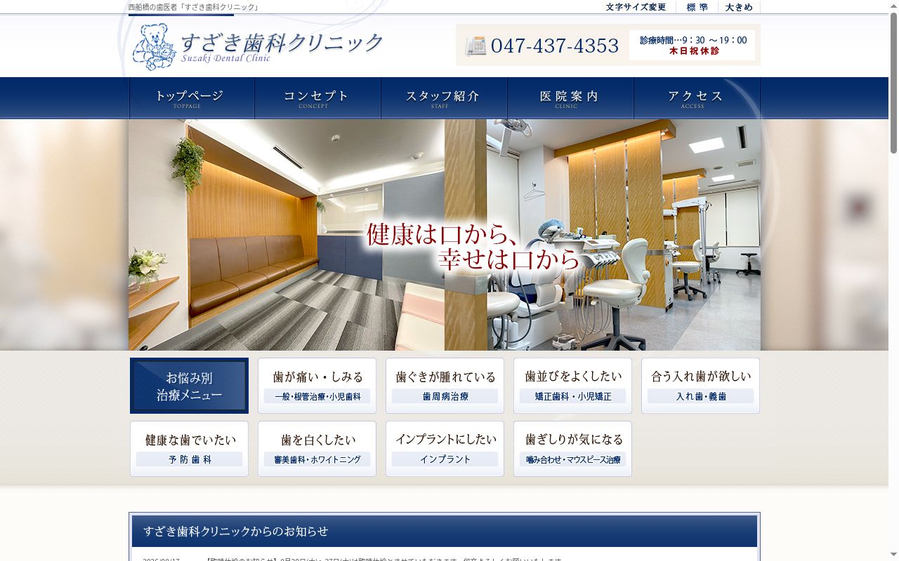 すざき歯科クリニックの公式サイトのスクリーンショット