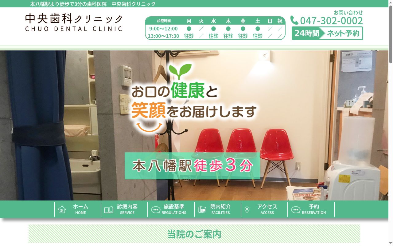 中央歯科クリニックの公式サイトのスクリーンショット