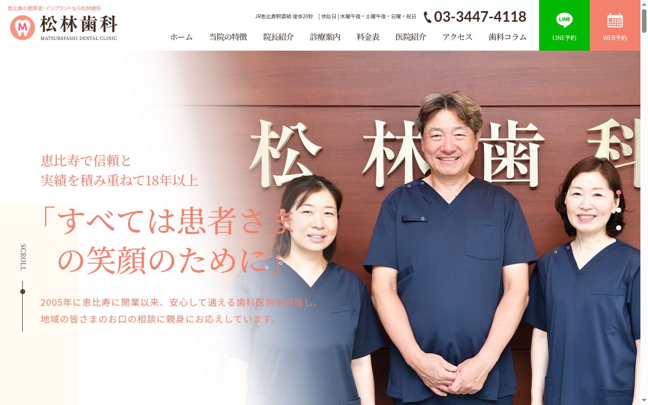 松林歯科の公式サイトのスクリーンショット