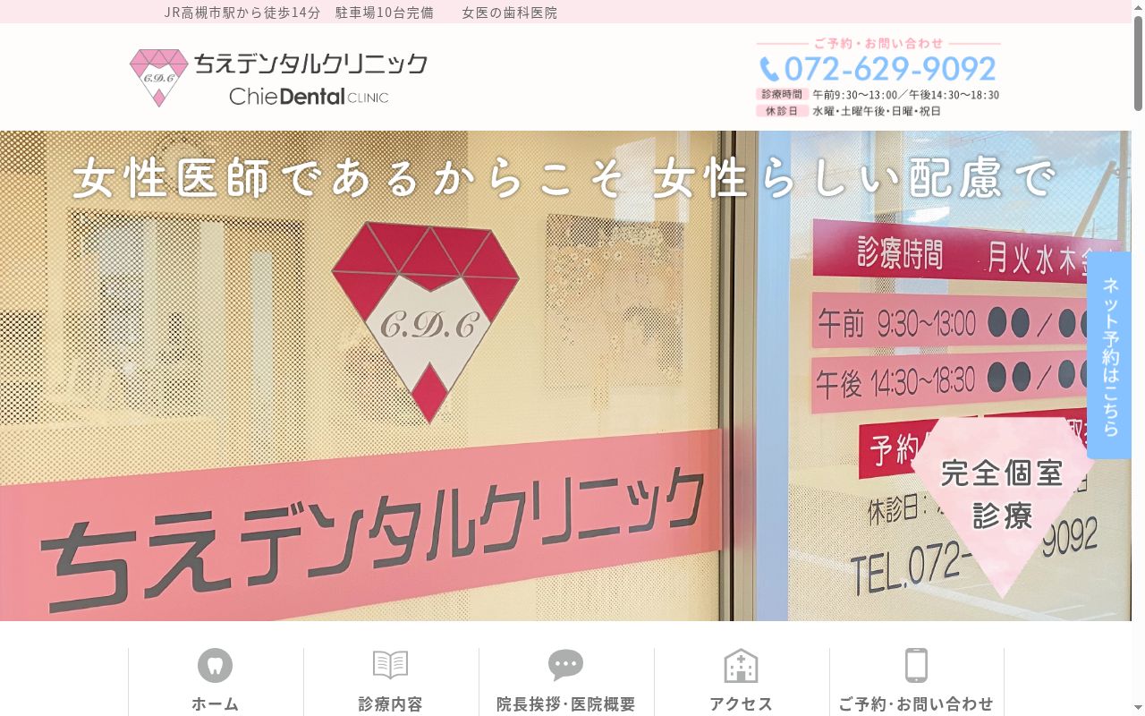 ちえデンタルクリニックの公式サイトのスクリーンショット