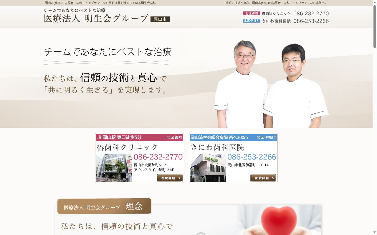 医療法人明生会歯科　木庭歯科医院の公式サイトのスクリーンショット