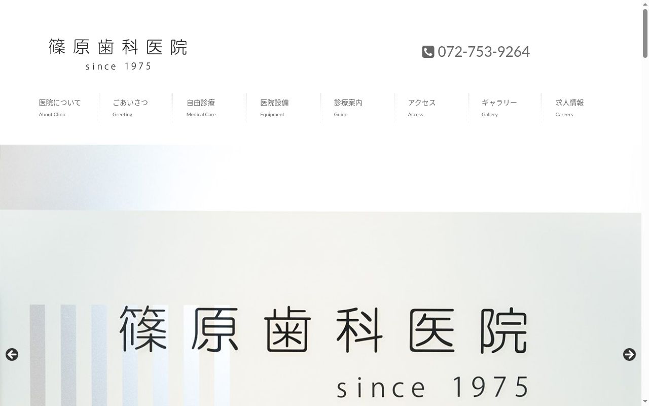 篠原歯科医院の公式サイトのスクリーンショット