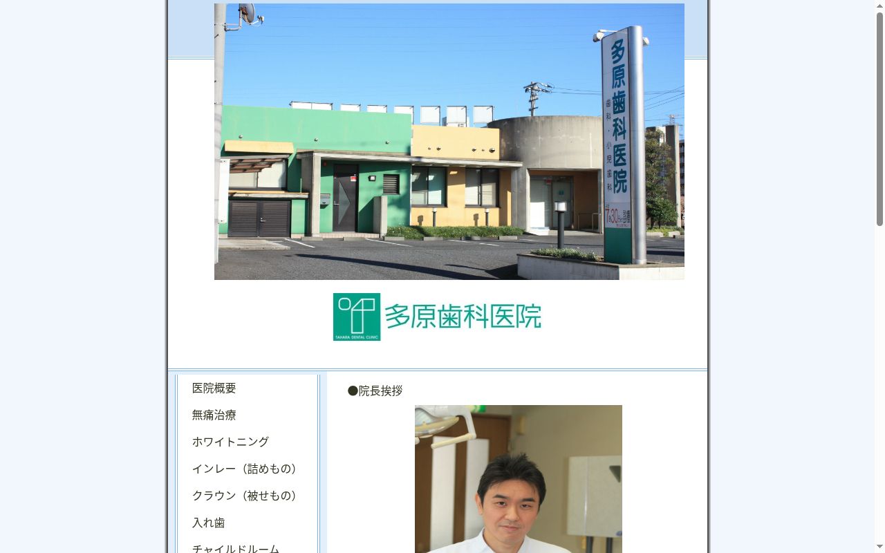 多原歯科医院の公式サイトのスクリーンショット