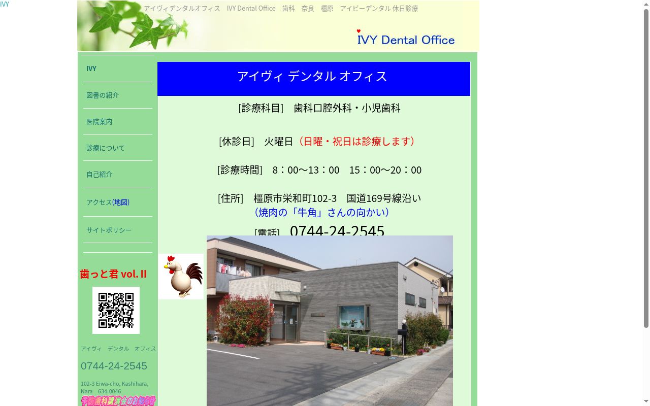 アイヴィ　デンタル　オフィスの公式サイトのスクリーンショット