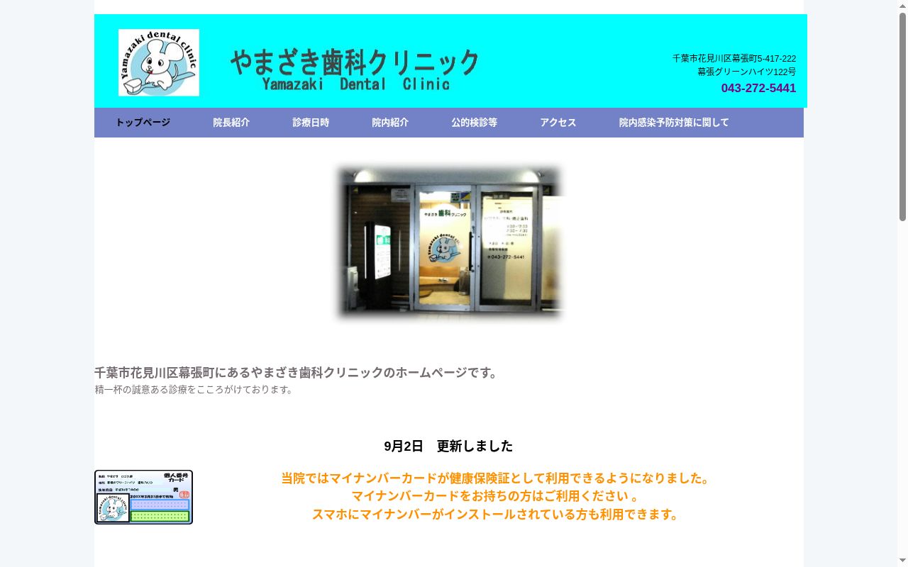 やまざき歯科クリニックの公式サイトのスクリーンショット