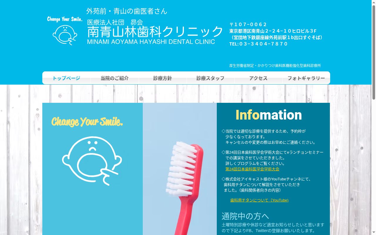 医療法人社団昴会 南青山林歯科クリニックの公式サイトのスクリーンショット