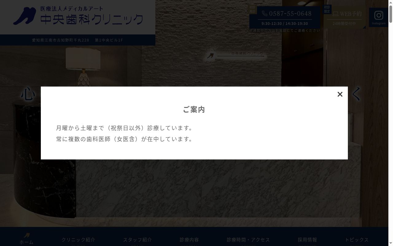 中央歯科クリニックの公式サイトのスクリーンショット