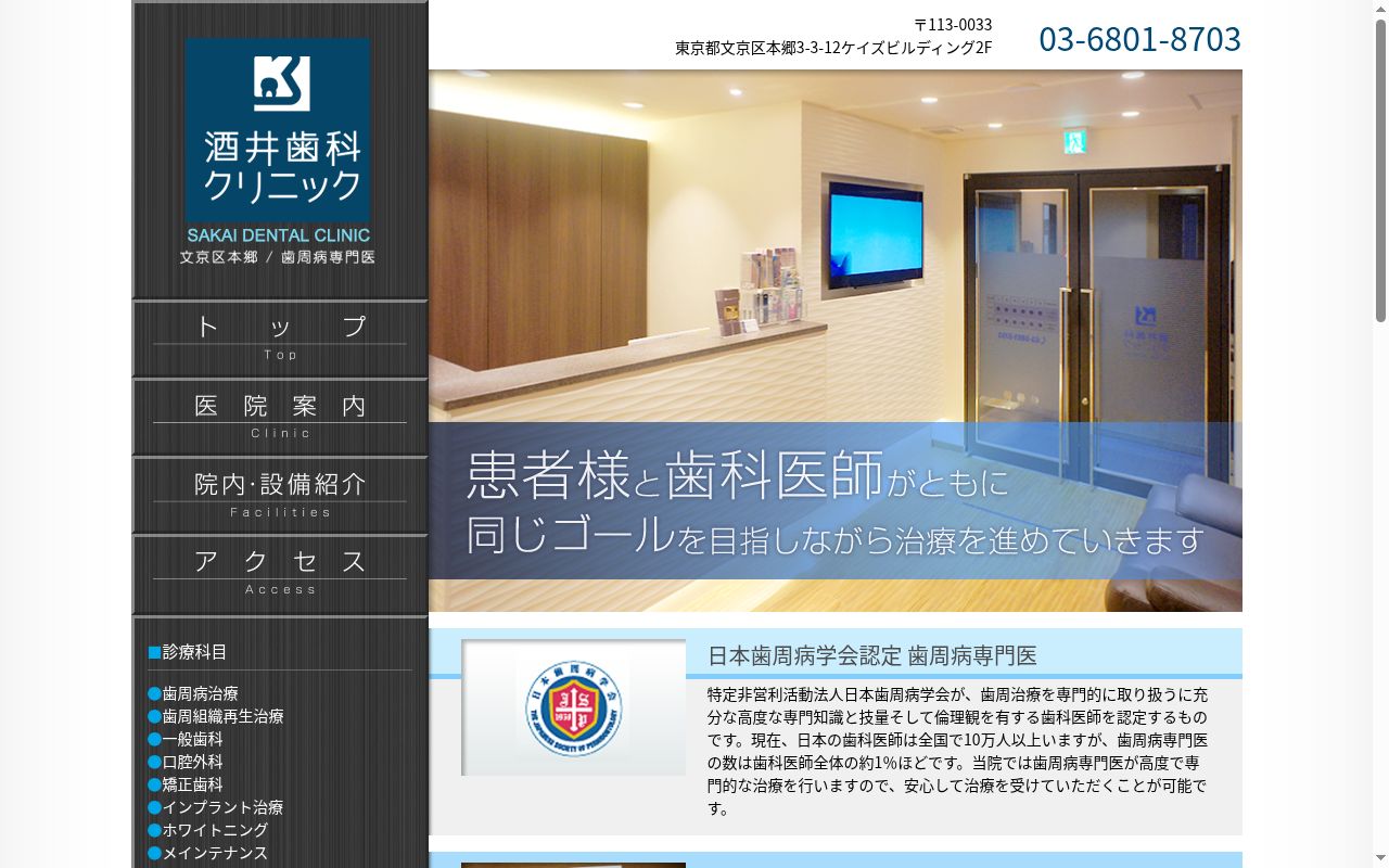 酒井歯科クリニックの公式サイトのスクリーンショット