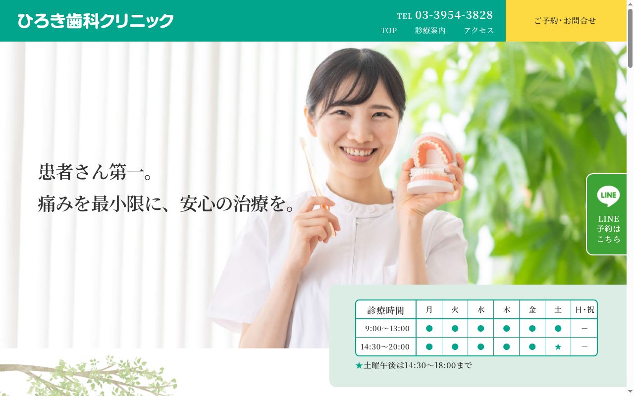 ひろき歯科クリニックの公式サイトのスクリーンショット