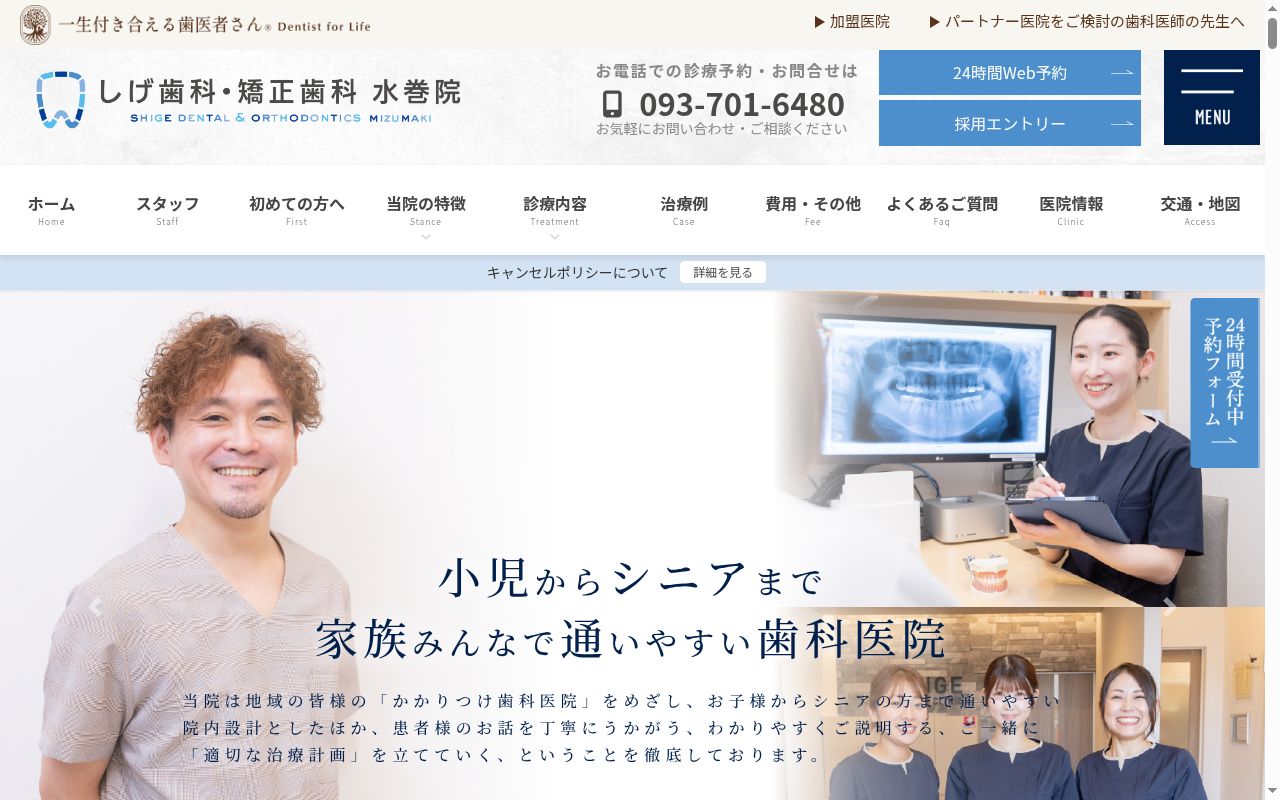 しげデンタルクリニックの公式サイトのスクリーンショット