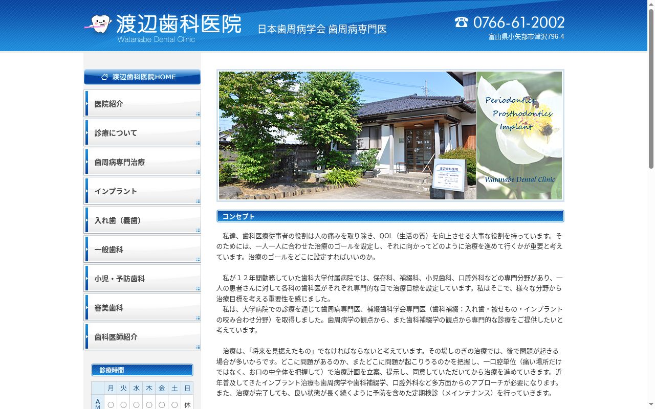 渡邊歯科医院の公式サイトのスクリーンショット