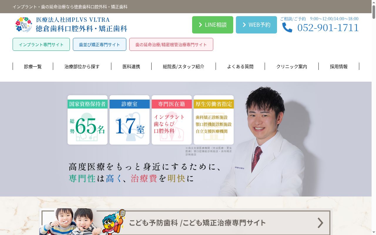 徳倉歯科口腔外科・矯正歯科の公式サイトのスクリーンショット