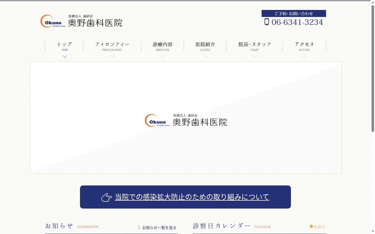 医療法人歯研会 奥野歯科医院の公式サイトのスクリーンショット