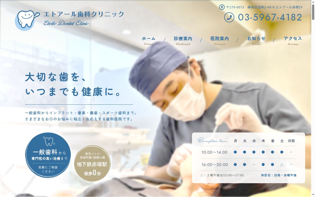 エトアール歯科クリニックの公式サイトのスクリーンショット