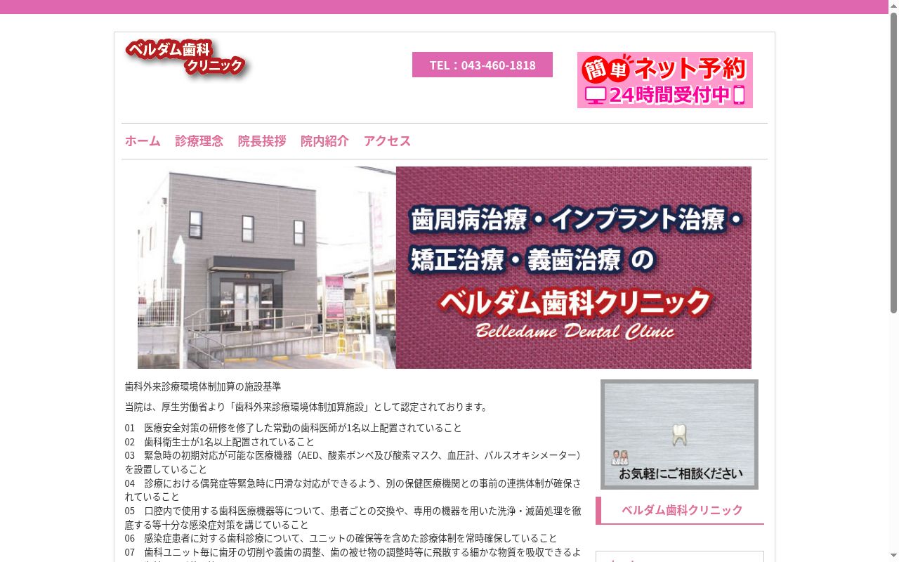 ベルダム歯科クリニックの公式サイトのスクリーンショット