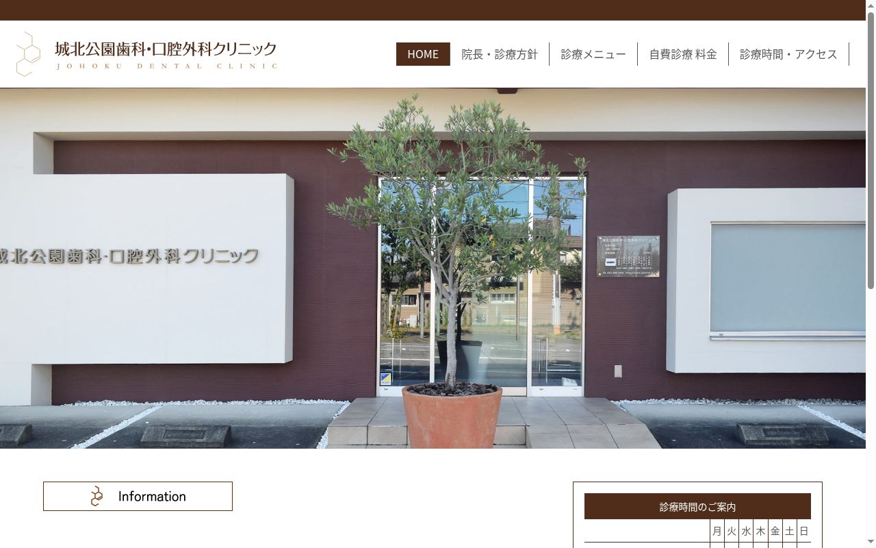 城北公園歯科・口腔外科クリニックの公式サイトのスクリーンショット