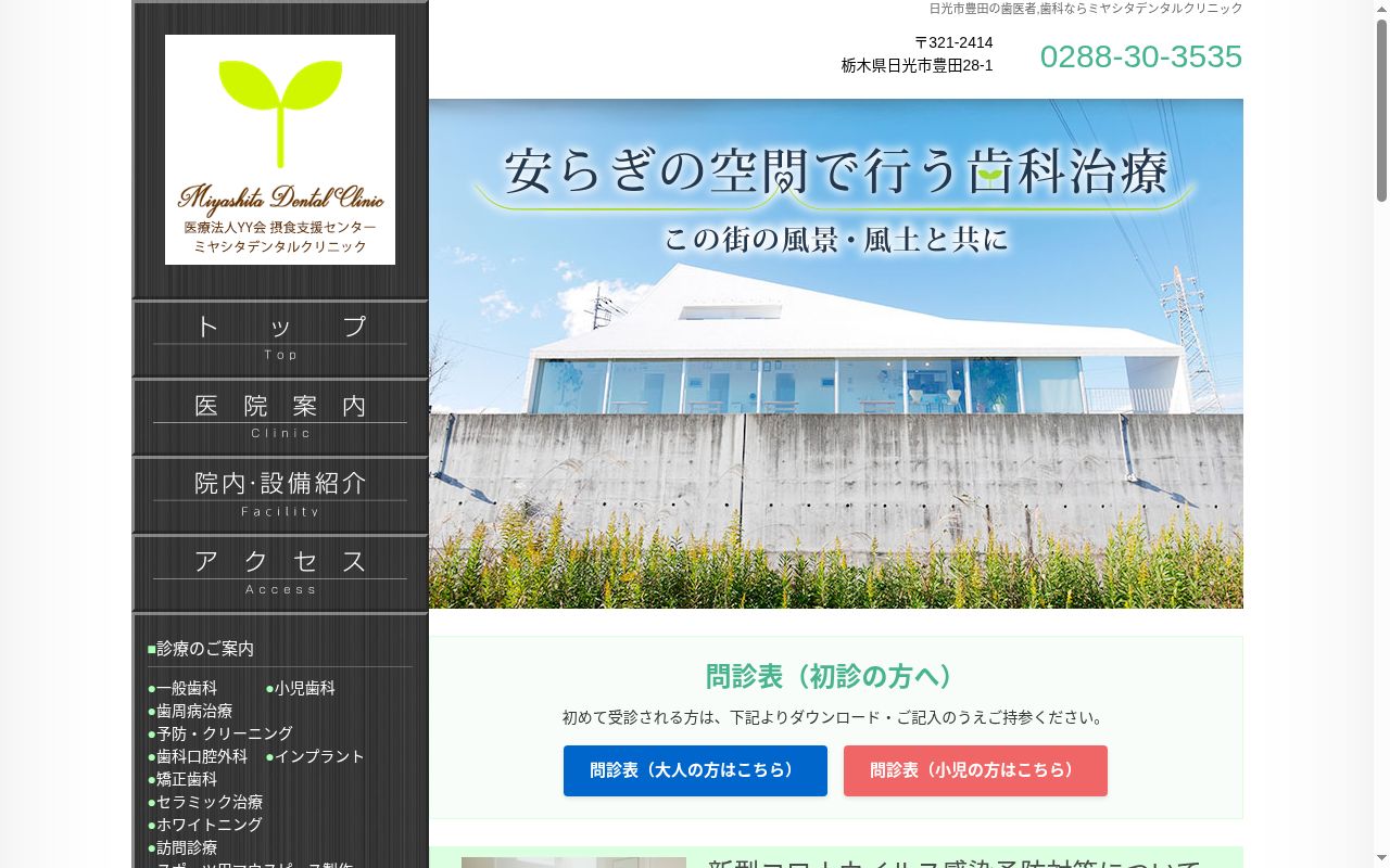 医療法人ＹＹ会摂食支援センター　ミヤシタデンタルクリニックの公式サイトのスクリーンショット