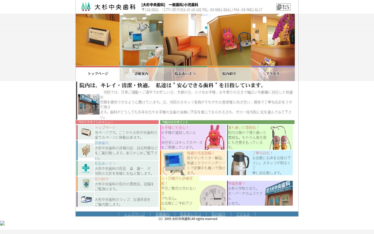 大杉中央歯科の公式サイトのスクリーンショット