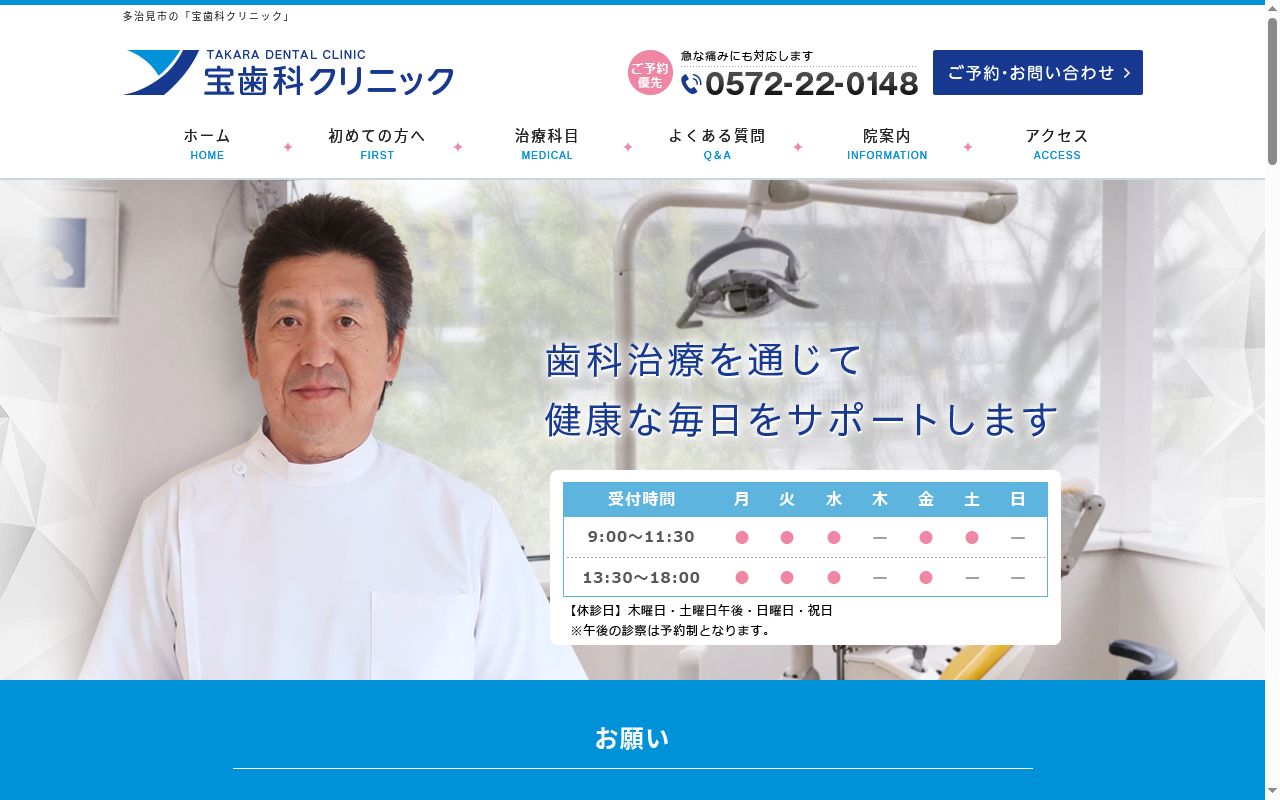 宝歯科クリニックの公式サイトのスクリーンショット