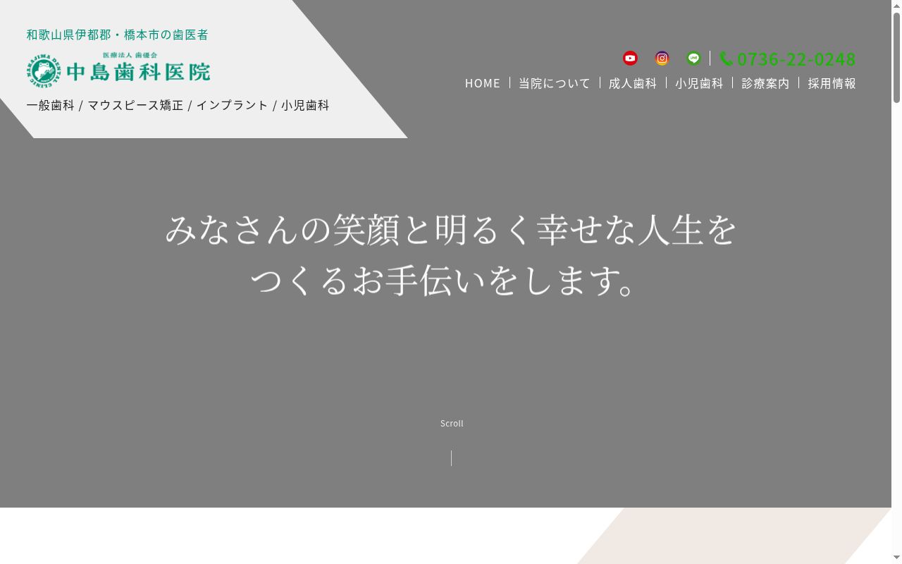 中島歯科医院の公式サイトのスクリーンショット
