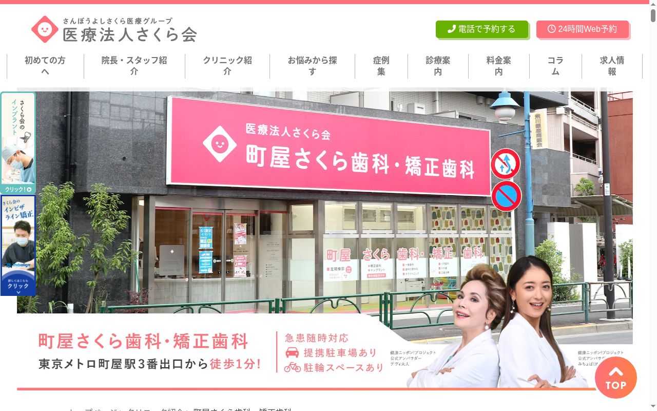 町屋さくら歯科・矯正歯科の公式サイトのスクリーンショット