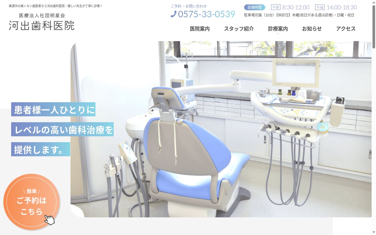 河出歯科医院の公式サイトのスクリーンショット
