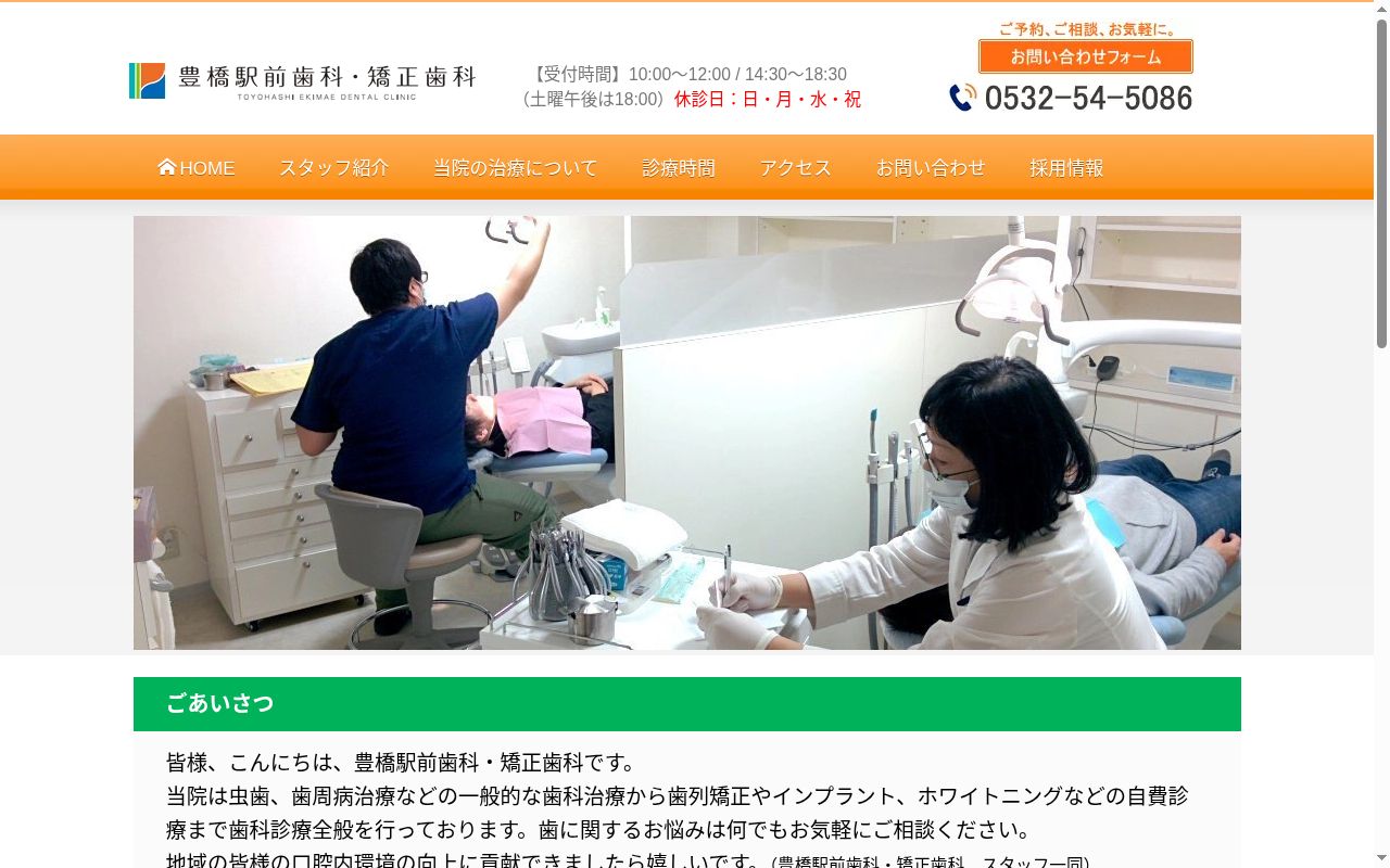豊橋駅前歯科・矯正歯科の公式サイトのスクリーンショット
