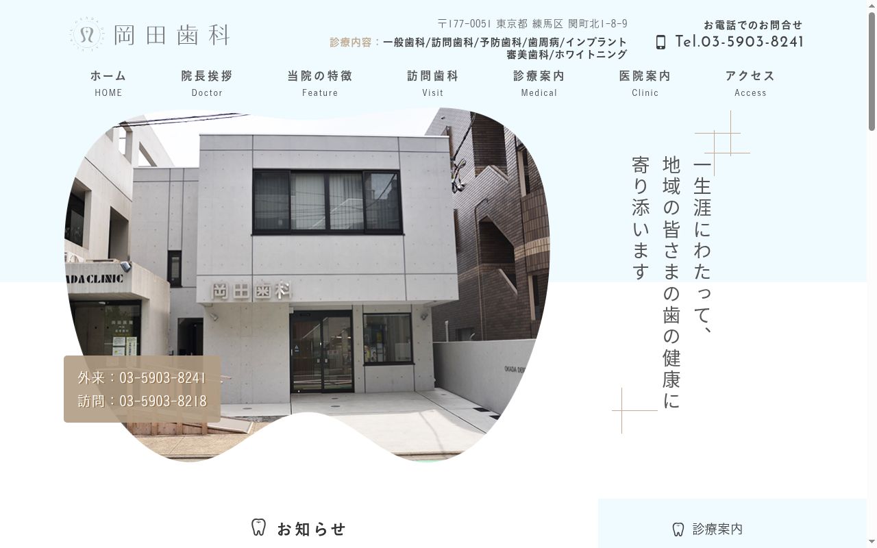 岡田歯科の公式サイトのスクリーンショット