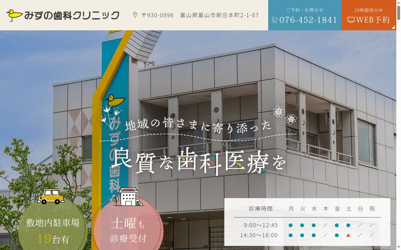 みずの歯科クリニックの公式サイトのスクリーンショット