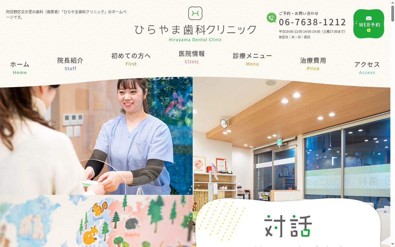 ひらやま歯科クリニックの公式サイトのスクリーンショット