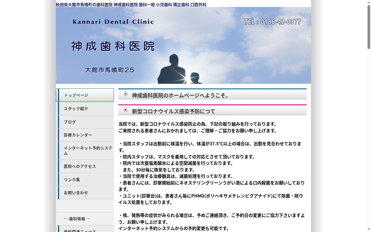 神成歯科医院の公式サイトのスクリーンショット