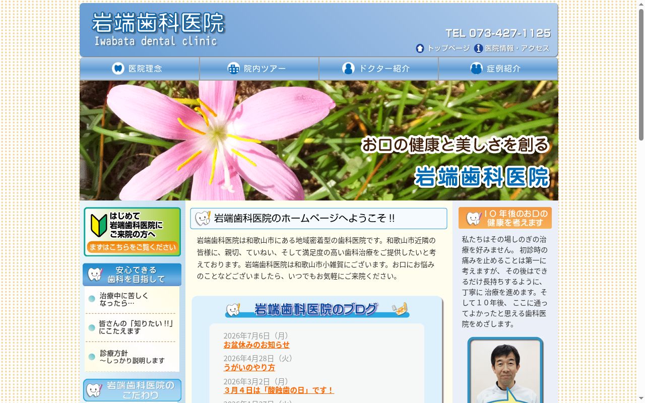 岩端歯科医院の公式サイトのスクリーンショット