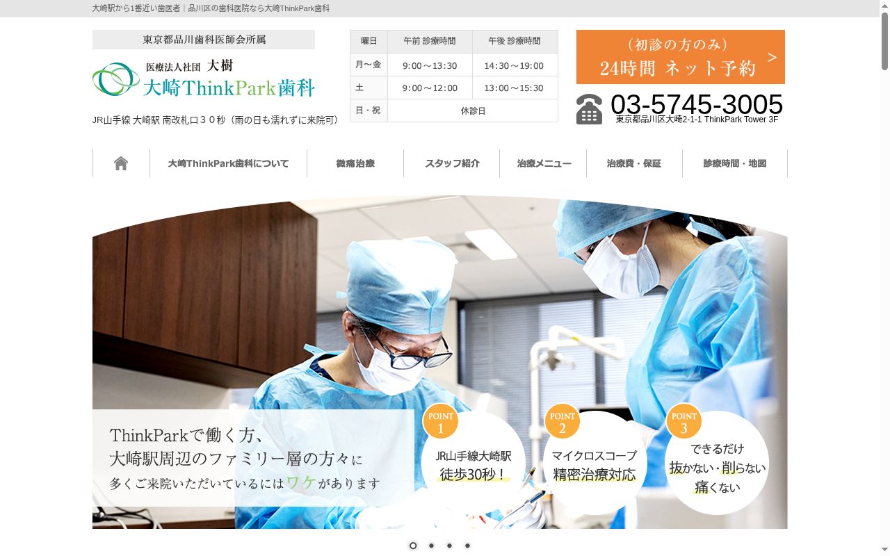 医療法人社団大樹 大崎 Think Park 歯科の公式サイトのスクリーンショット