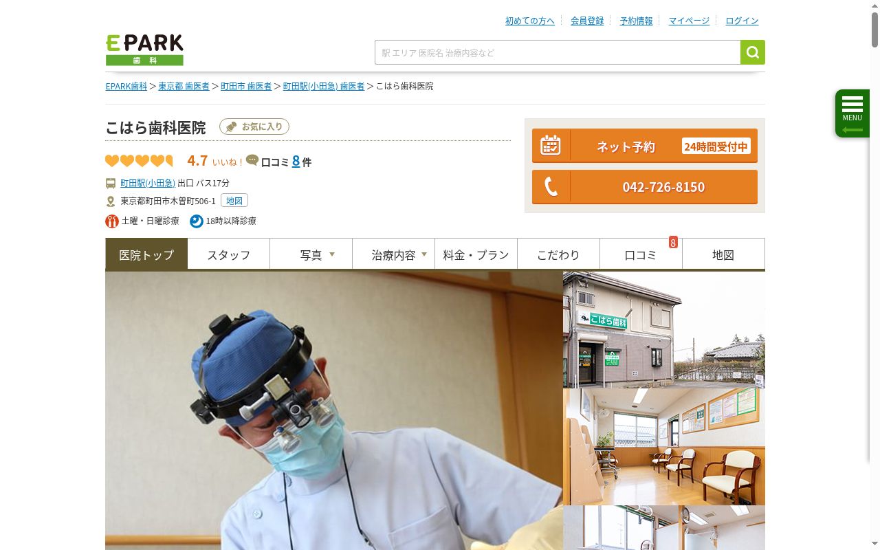 こはら歯科医院の公式サイトのスクリーンショット