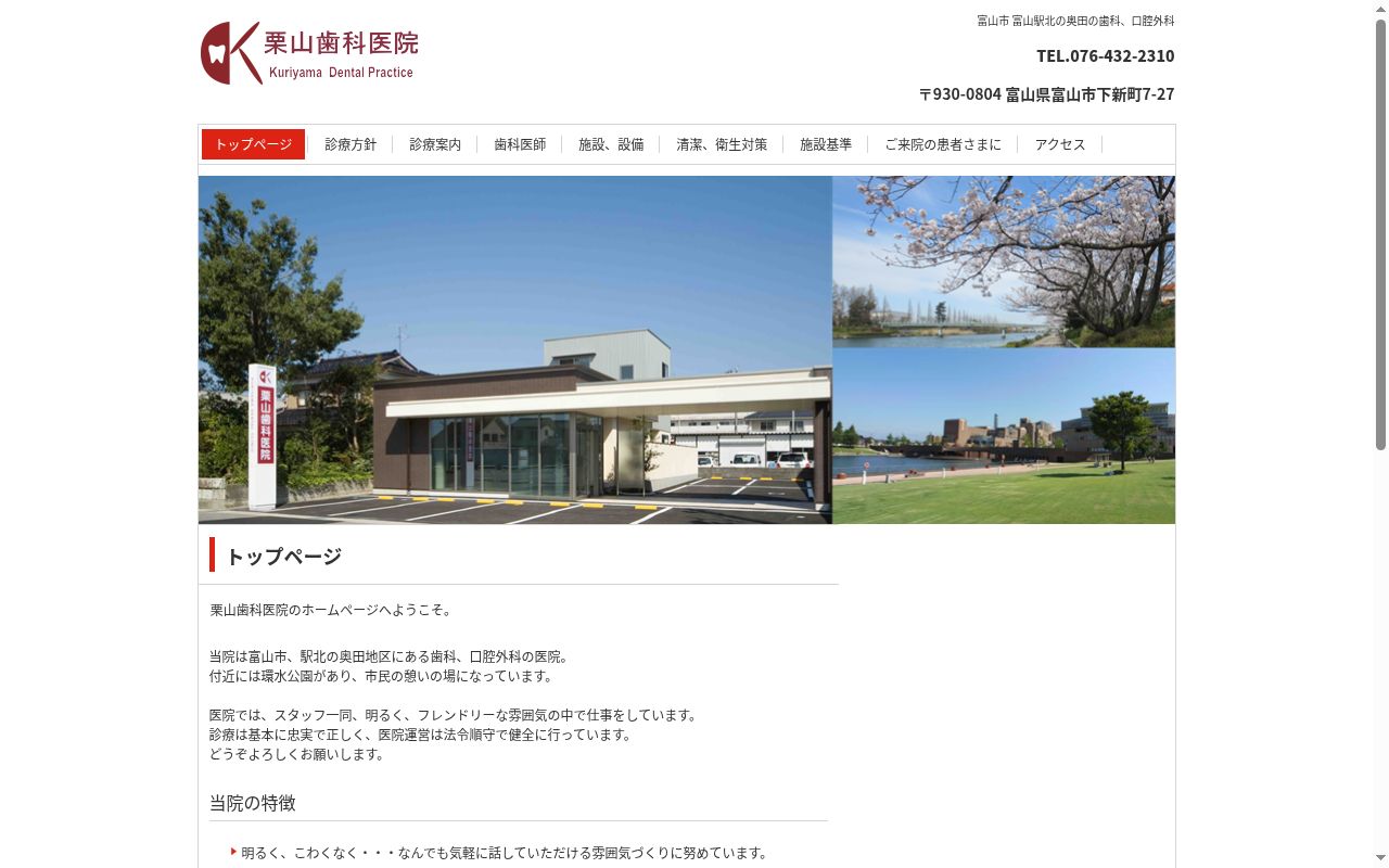 栗山歯科医院の公式サイトのスクリーンショット