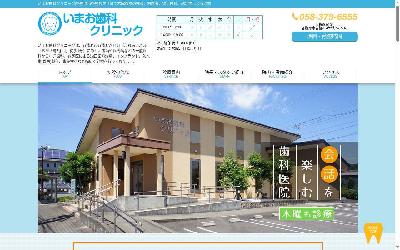 いまお歯科クリニックの公式サイトのスクリーンショット