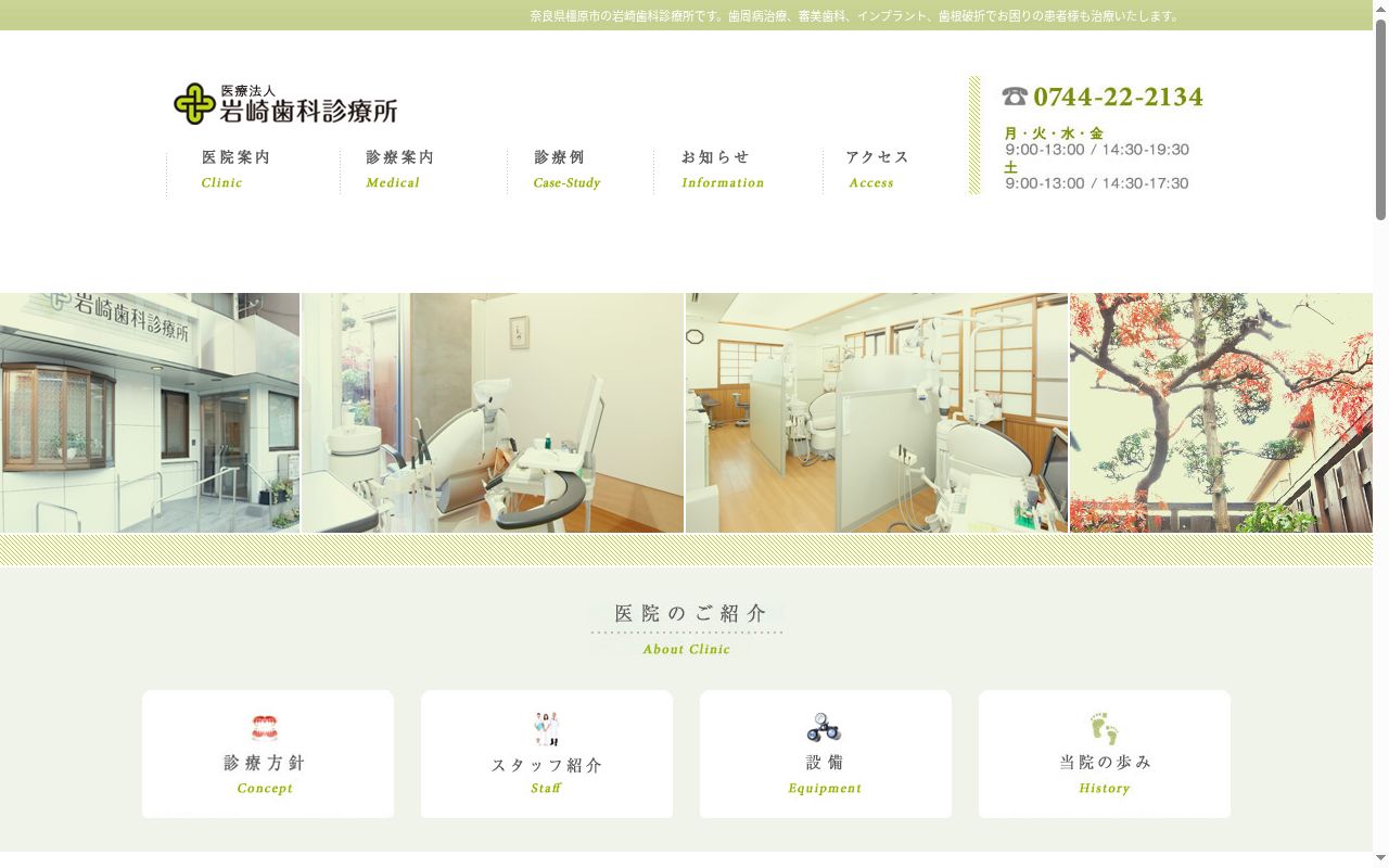 医療法人岩崎歯科診療所の公式サイトのスクリーンショット