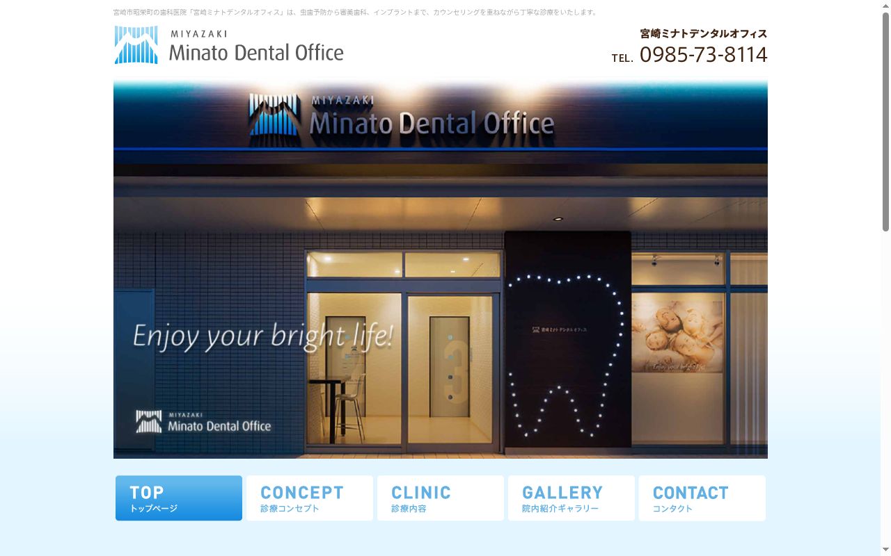 宮崎ミナトデンタルオフィスの公式サイトのスクリーンショット