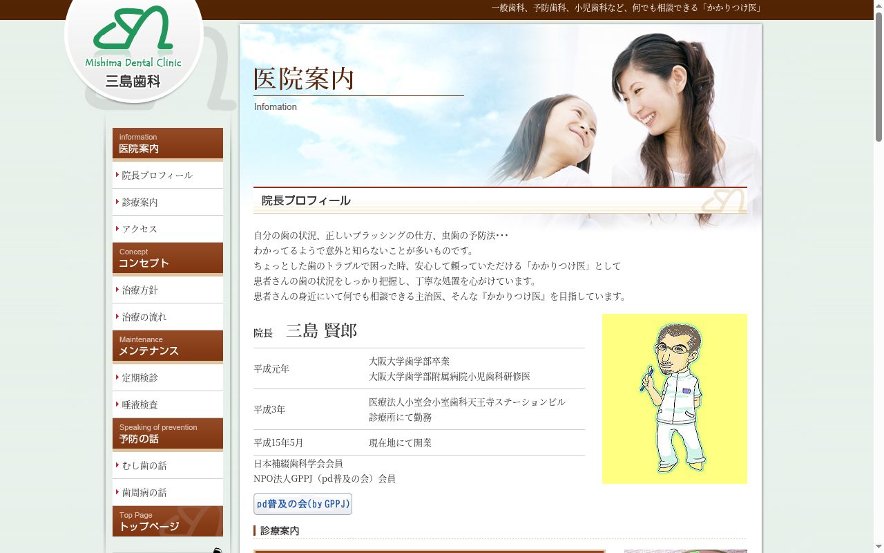 三島歯科の公式サイトのスクリーンショット