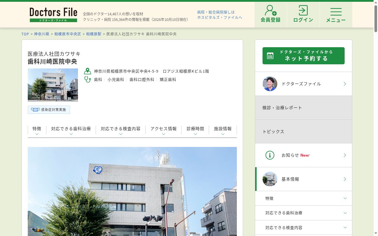 歯科川崎医院中央の公式サイトのスクリーンショット