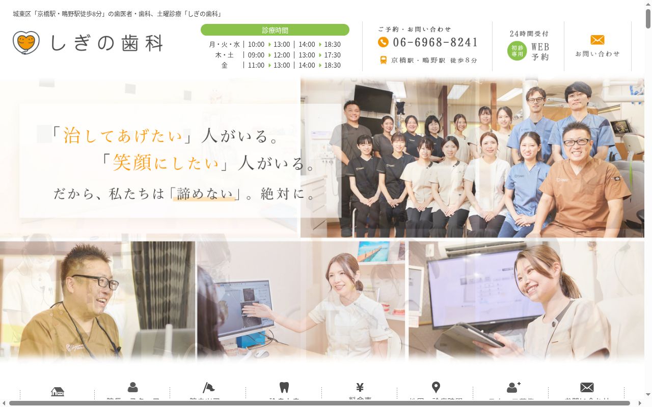 舩戸歯科医院　しぎの歯科の公式サイトのスクリーンショット