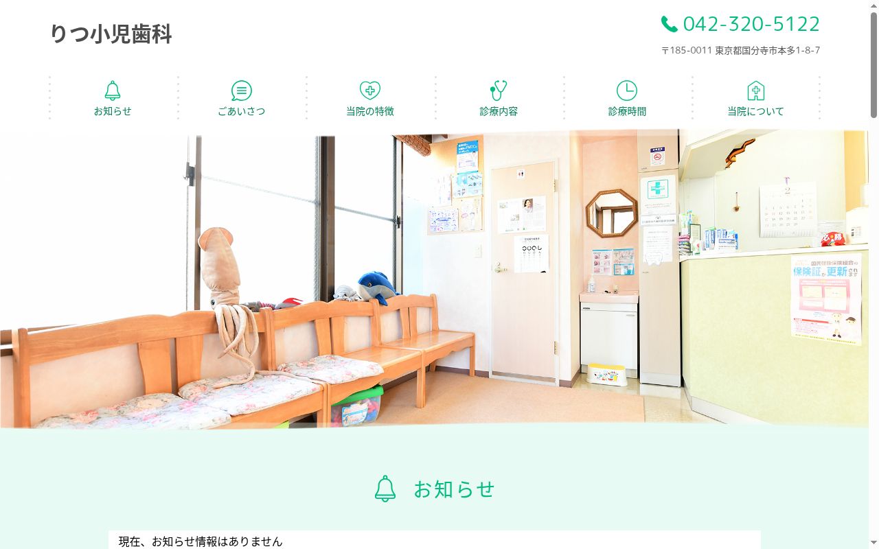 医療法人社団慧慈会 りつ小児歯科の公式サイトのスクリーンショット
